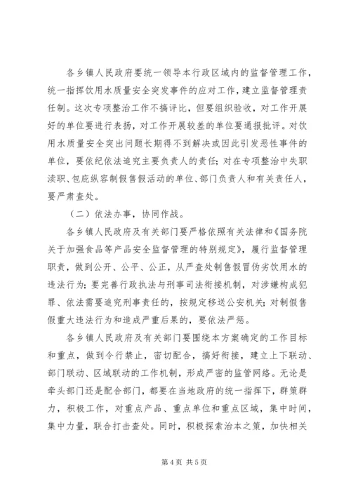 饮用水质量安全专治行动方案 (3).docx