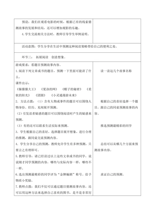 第四单元第七课时语文园地教学设计
