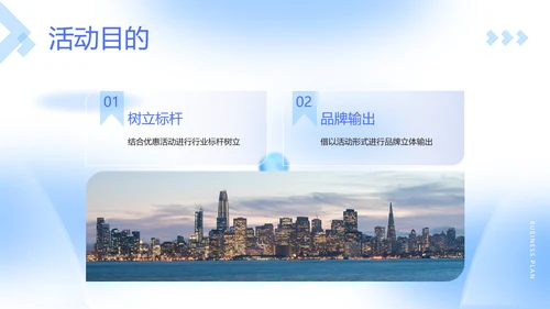 蓝色立体风企业周年庆活动策划方案