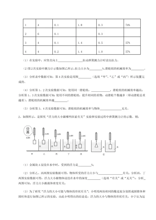 第四次月考滚动检测卷-内蒙古翁牛特旗乌丹第一中学物理八年级下册期末考试达标测试练习题.docx