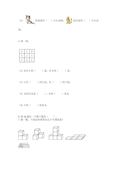 小学数学试卷一年级上册数学期末测试卷精品【模拟题】.docx