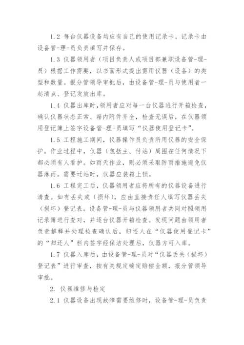 测绘公司人员培训与岗位管理制度.docx