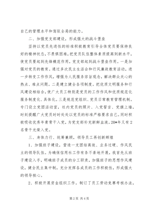 信用计主任先进事迹材料.docx