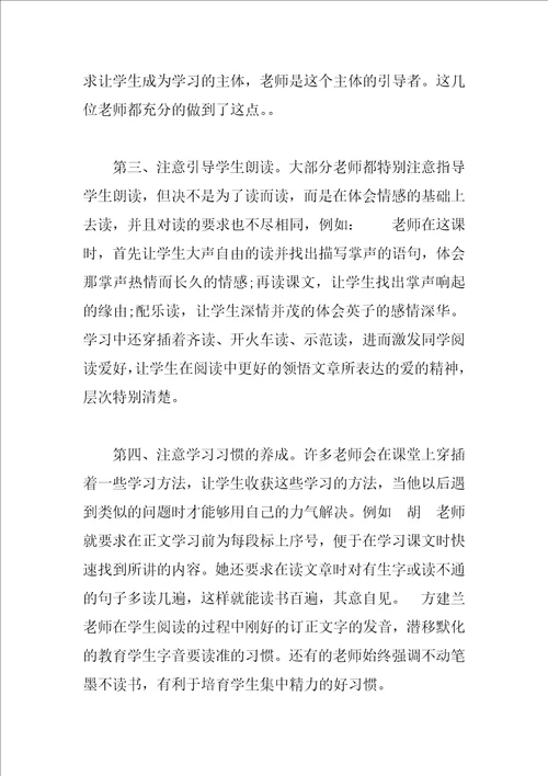 小学语文教师听课心得体会3篇