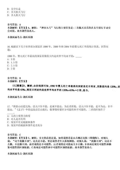 广东省财经职业技术学校招聘人才冲刺卷第十一期附答案与详解