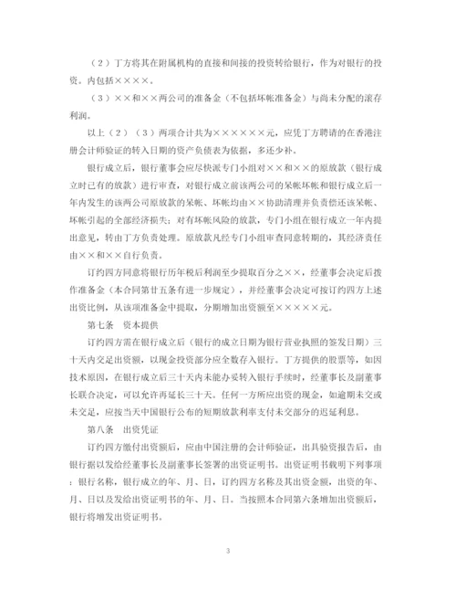 2023年设立中外合资经营企业合同（金融1）.docx
