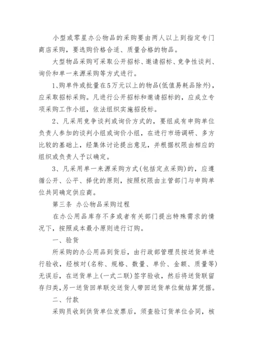 办公用品管理制度.docx