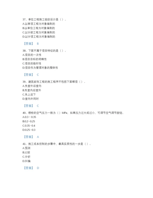 2022年全国施工员之装饰施工专业管理实务自测模拟试题库及精品答案.docx