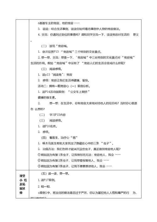 道德与法治《学会宽容》教学设计 习题（附答案）教案