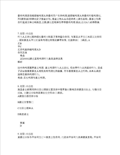 二级建造师考试法规题库100题含答案卷2431