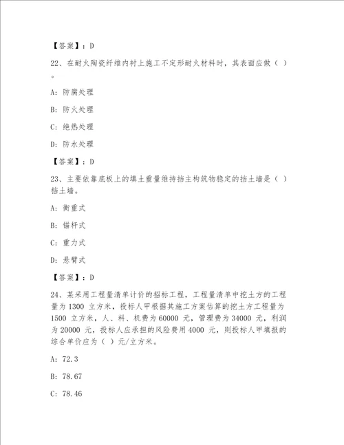 一级注册建筑师完整版含答案【巩固】