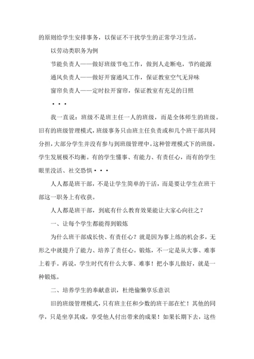 班级全员管理之人人都可以是班干部.docx