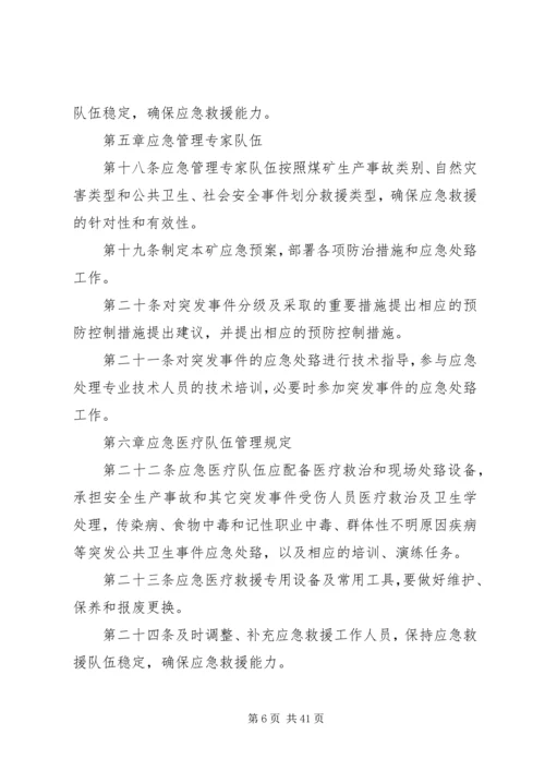 卫生应急队伍管理制度.docx