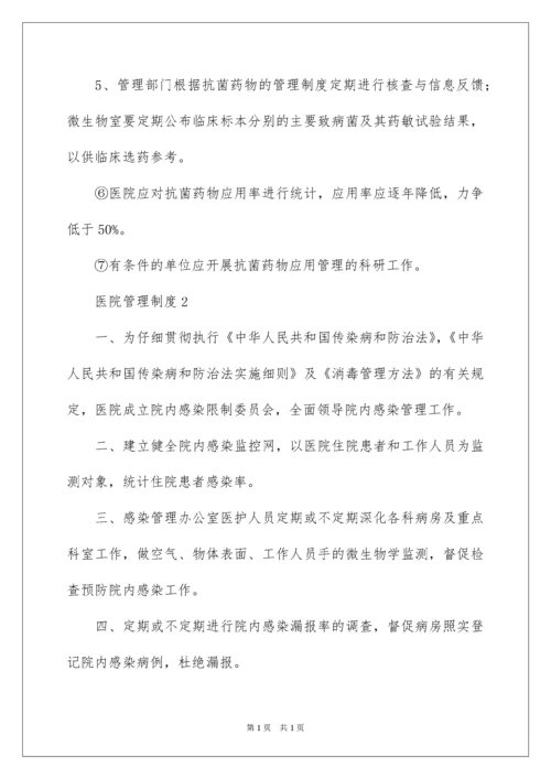 2022医院管理制度.docx