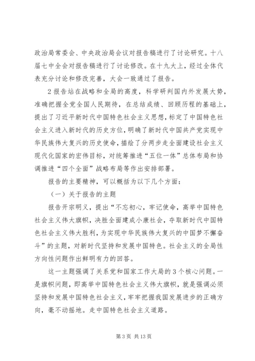 十九大精神宣讲稿[优秀范文5篇] (4).docx