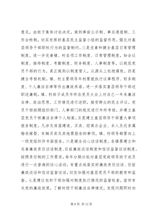 当前农村党风廉政建设工作的调研报告.docx