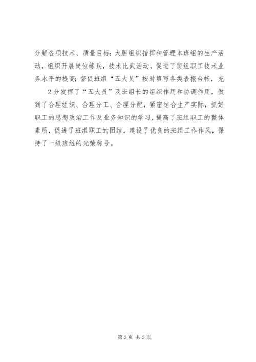 先进个人申报材料 (5).docx