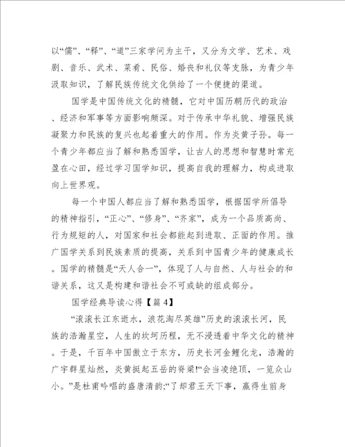国学经典导读心得
