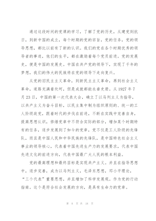 2022年入党积极分子培训心得体会范文1500字.docx