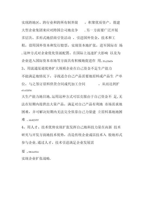 推进畜牧业产业化发展的战略选择