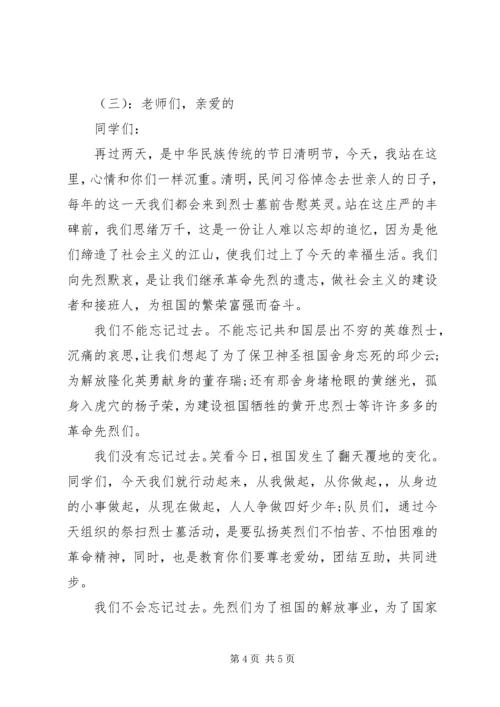 学校清明祭扫校长讲话.docx