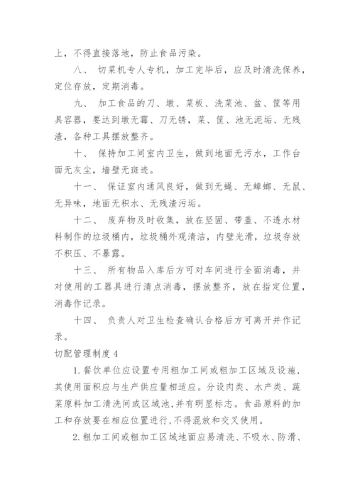 切配管理制度.docx