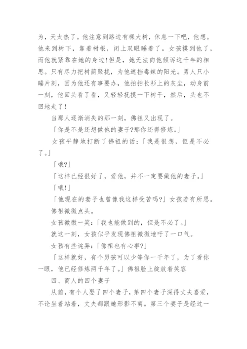 佛教四大经典爱情故事.docx