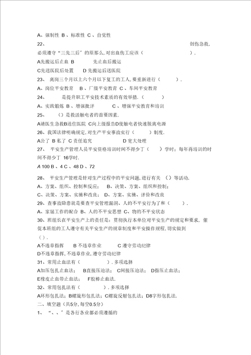 玻璃公司安全试题复习进程
