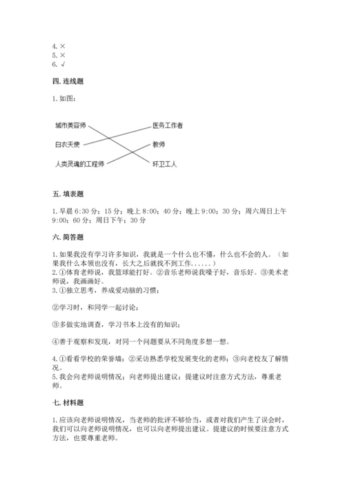 部编版三年级上册道德与法治期中测试卷及参考答案（新）.docx