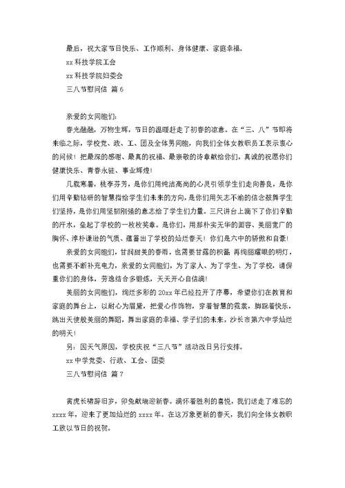 中秋慰问信汇编6篇