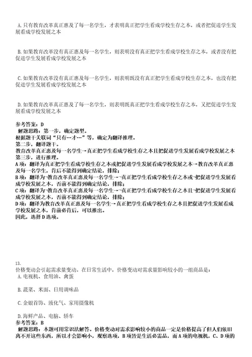 2022第二季度重庆巫溪县事业单位招聘拟聘（第二批）考试押密卷含答案解析