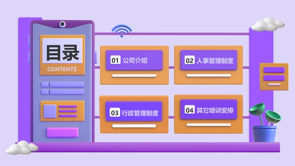 3D简约新员工入职培训美妆行业hr必备