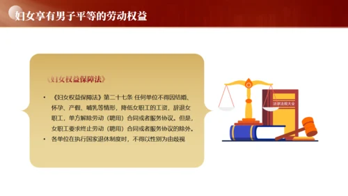 妇女权益保护，妇女节通用PPT模板