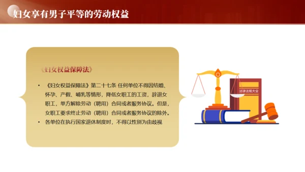 妇女权益保护，妇女节通用PPT模板