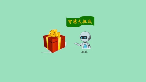 （2023秋新插图）人教版二年级数学上册 4-2 解决问题（第2课时）（课件）(共16张PPT)