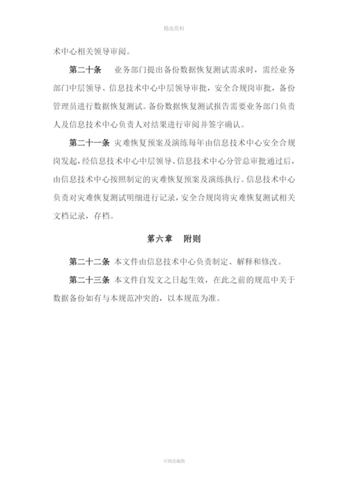 某保险公司备份与恢复管理制度.docx