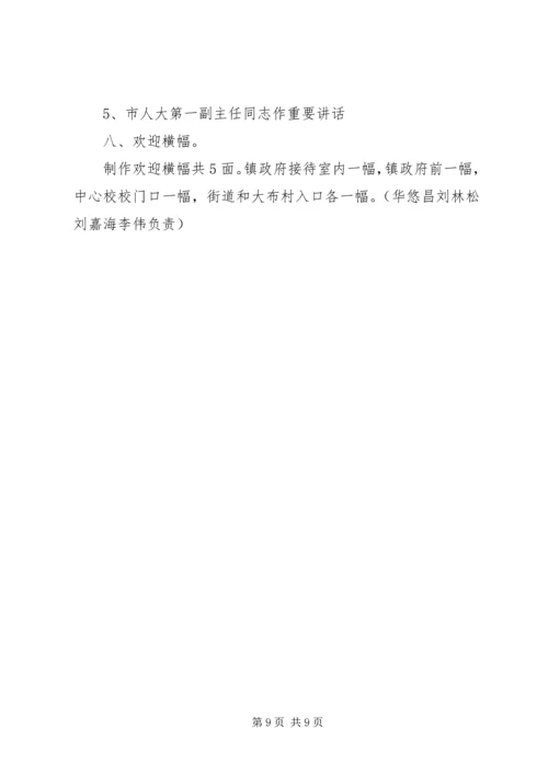 领导调研接待方案 (3).docx