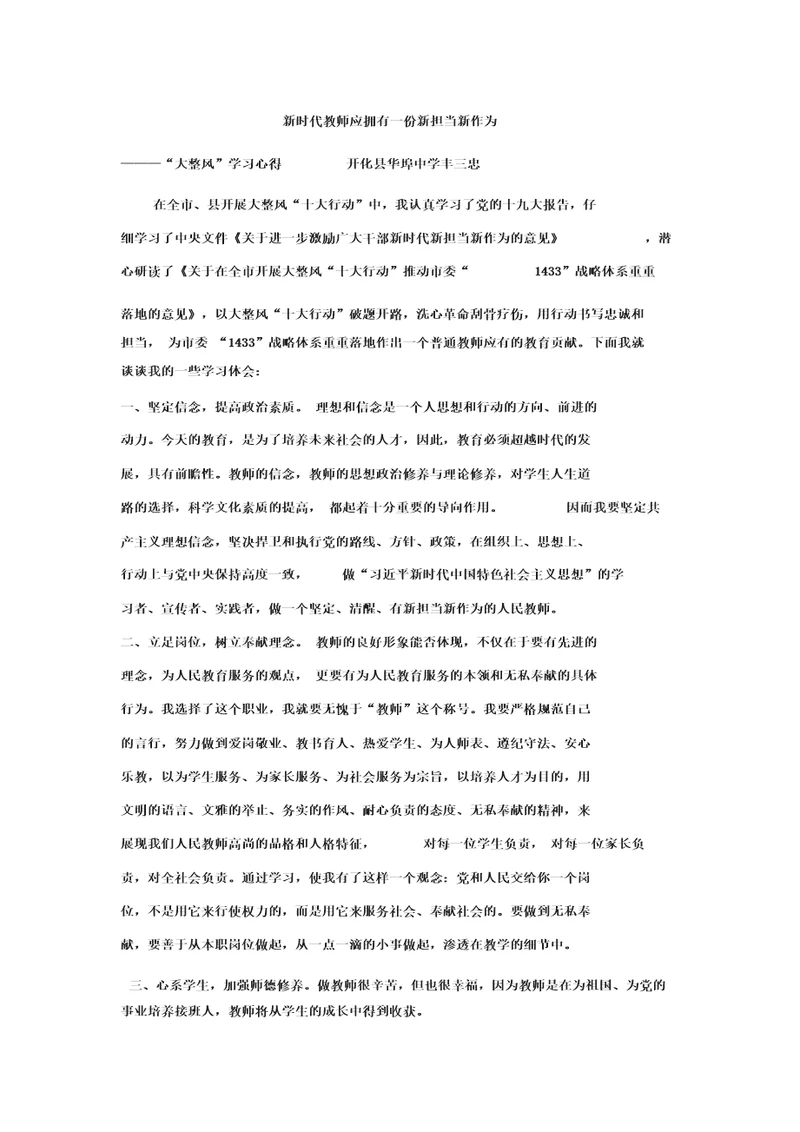 新时代教师应拥有一份新担当新作为