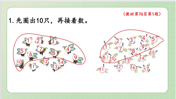 人教版小数一年级上册6单元课本练习十七（课本P76-77页）ppt14页