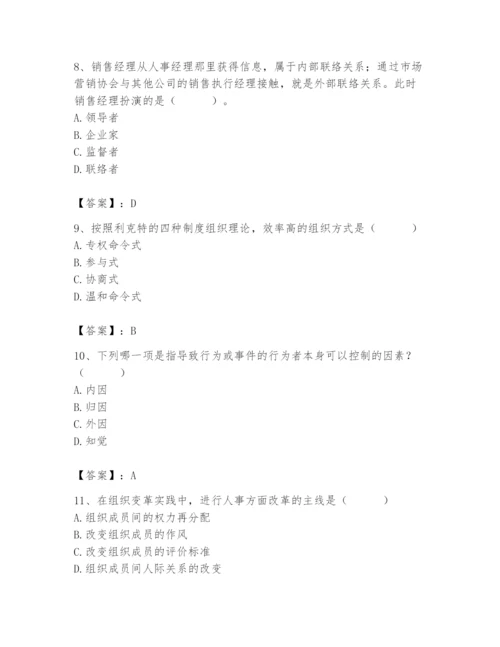 国家电网招聘之人力资源类题库及参考答案【考试直接用】.docx
