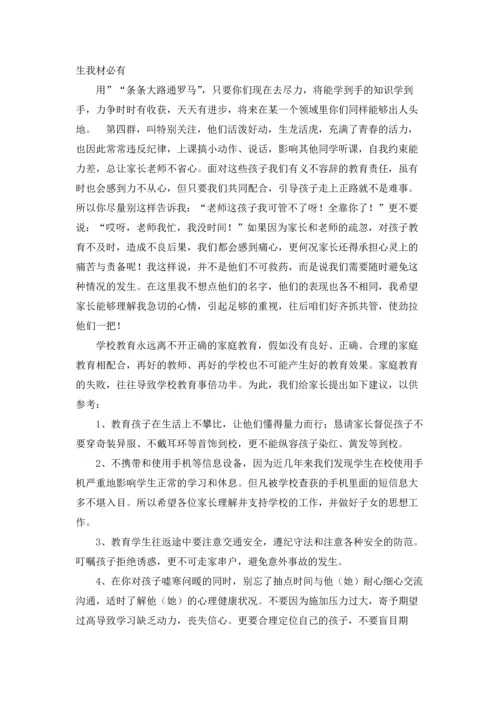 初中毕业班发言稿.docx