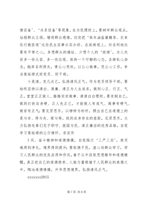 天龙矿领导班子专题教育第一次学习研讨情况报告 (2).docx