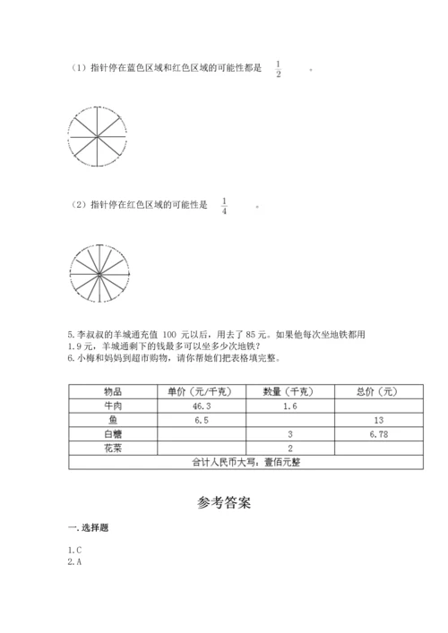 人教版五年级上册数学期末测试卷附答案（模拟题）.docx