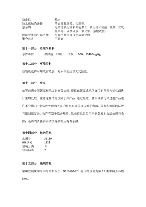 乙酸仲丁酯产品说明书.docx