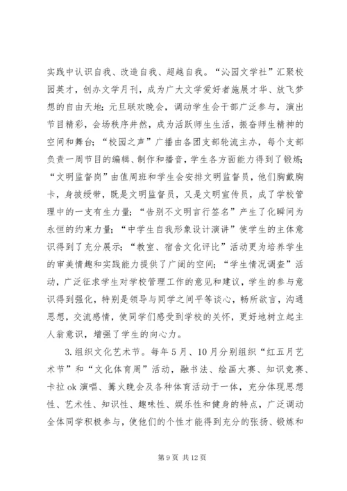 学校党组织开展思想政治工作的经验材料 (3).docx