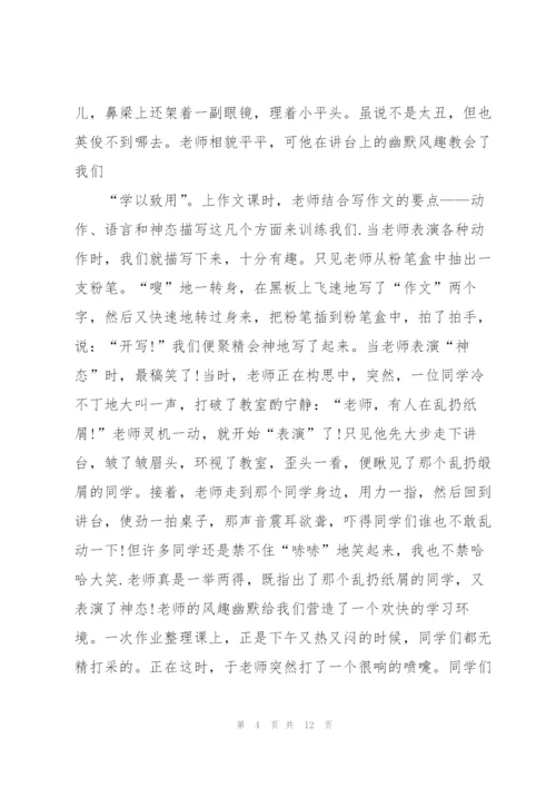 幽默的老师教学随笔600字.docx