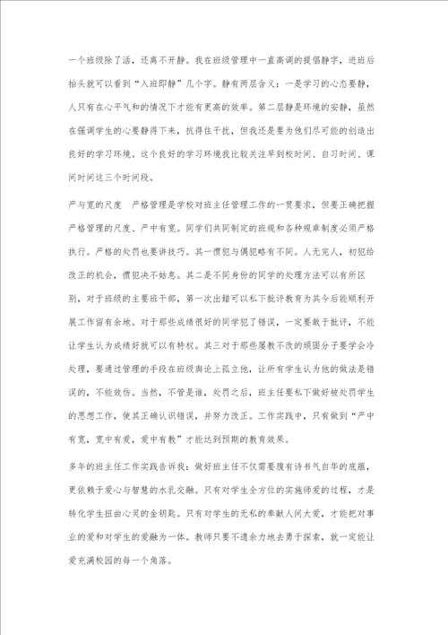 爱是教育的催化剂