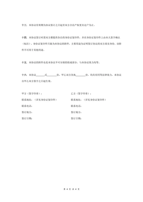 廉租房转让合同协议