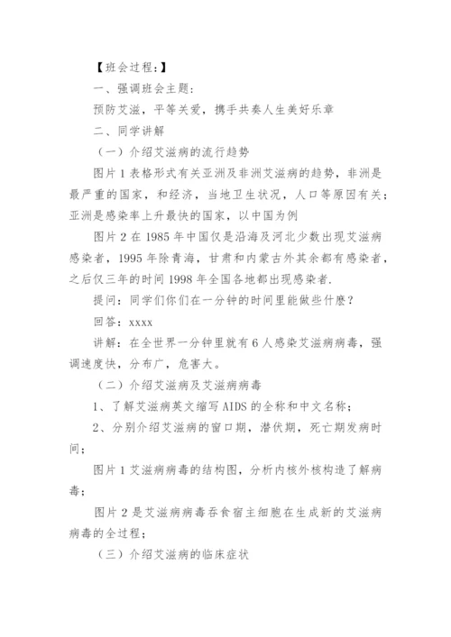 校园艾滋病健康教育教案.docx