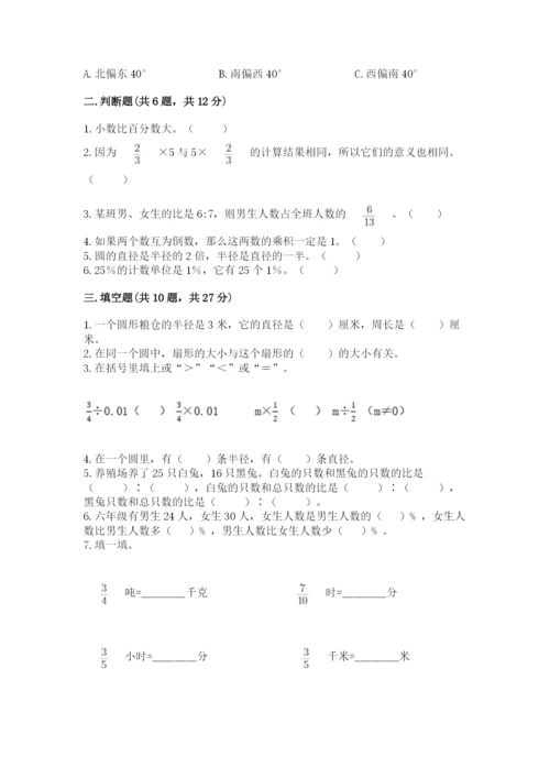 2022六年级上册数学期末测试卷【中心小学】.docx